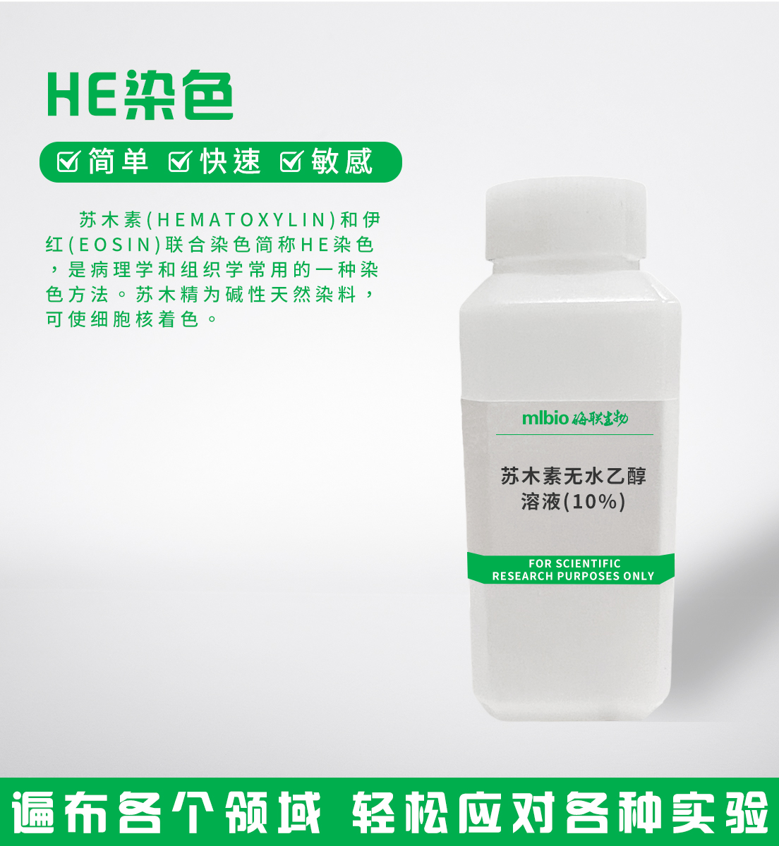 蘇木素?zé)o水乙醇溶液(10%)主圖