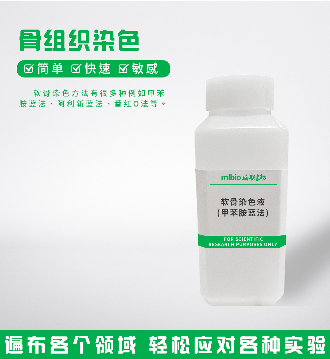 軟骨染色液(甲苯胺藍(lán)法)主圖