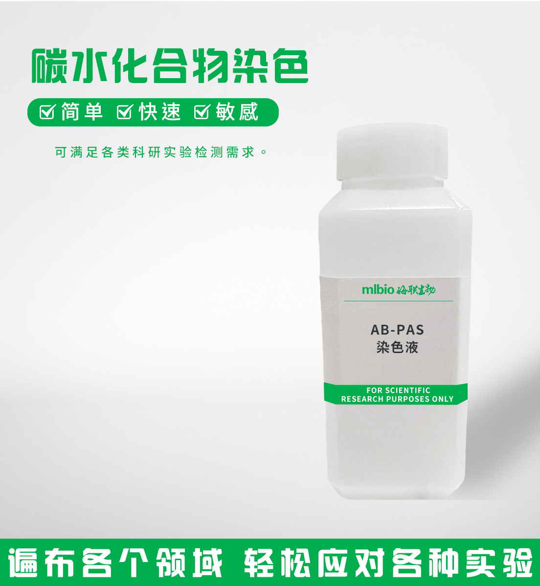 AB-PAS染色液主圖