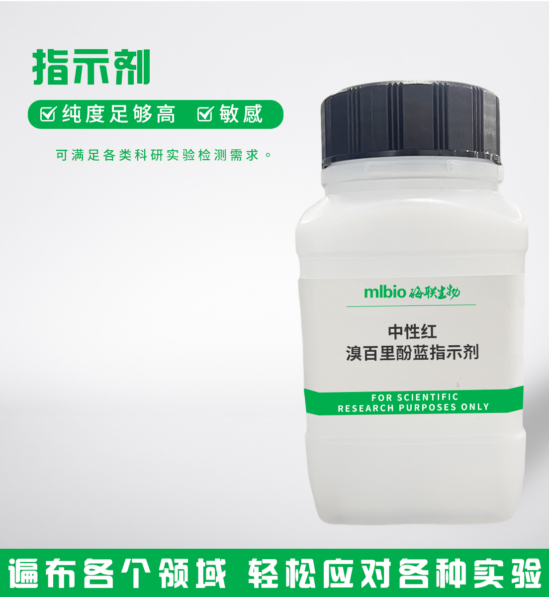 中性紅-溴百里酚藍(lán)指示劑主圖