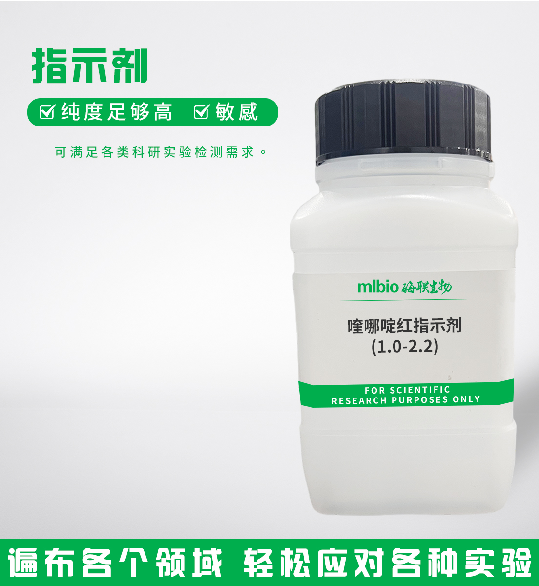 喹哪啶紅指示劑(1.0-2.2)主圖