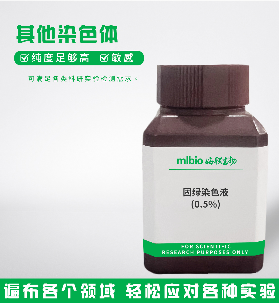 固綠染色液(0.5%)主圖