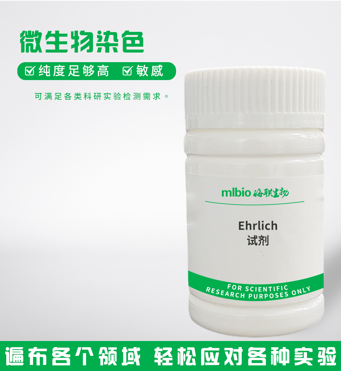 Ehrlich試劑主圖