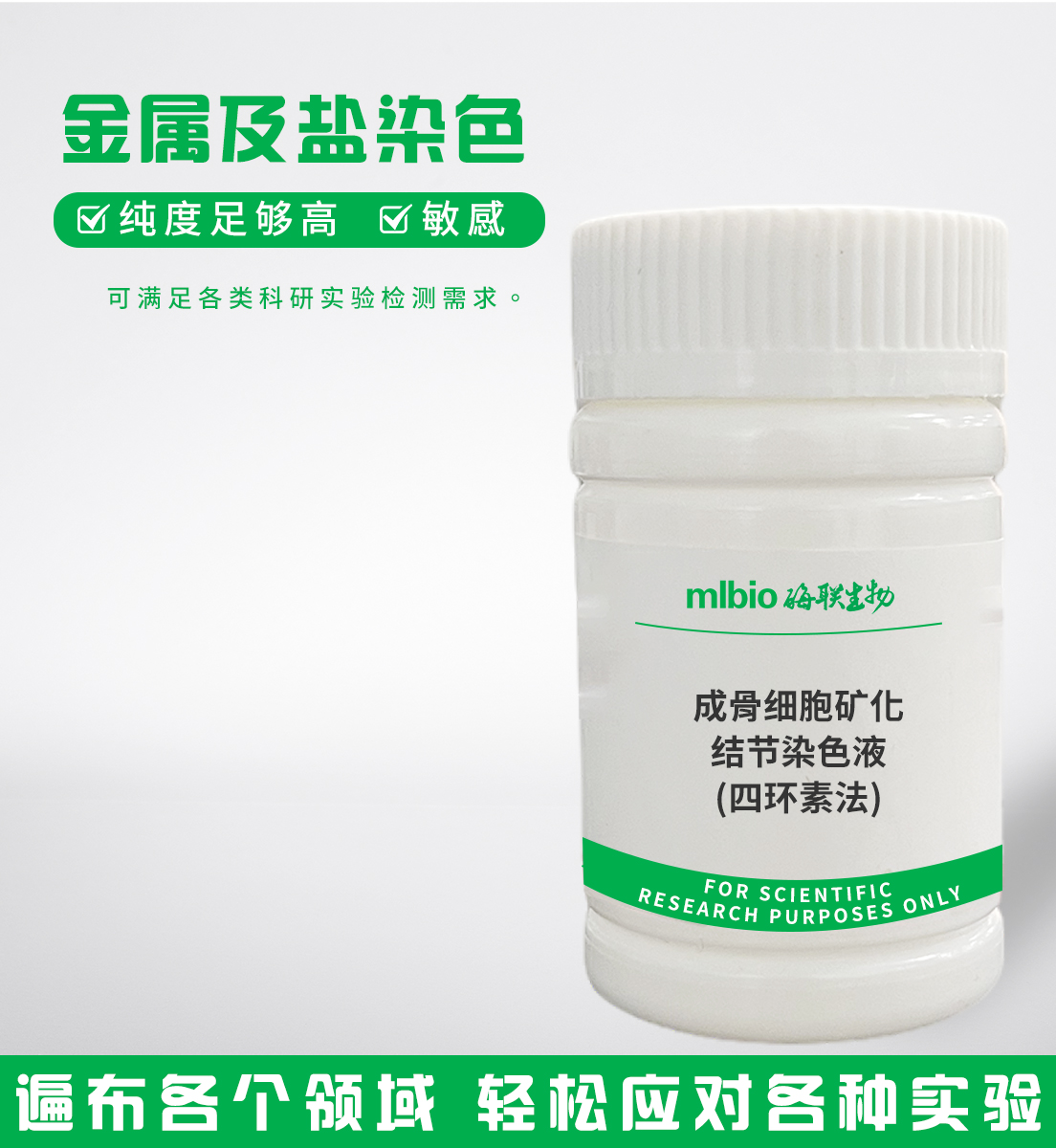 成骨細(xì)胞礦化結(jié)節(jié)染色液(四環(huán)素法)主圖