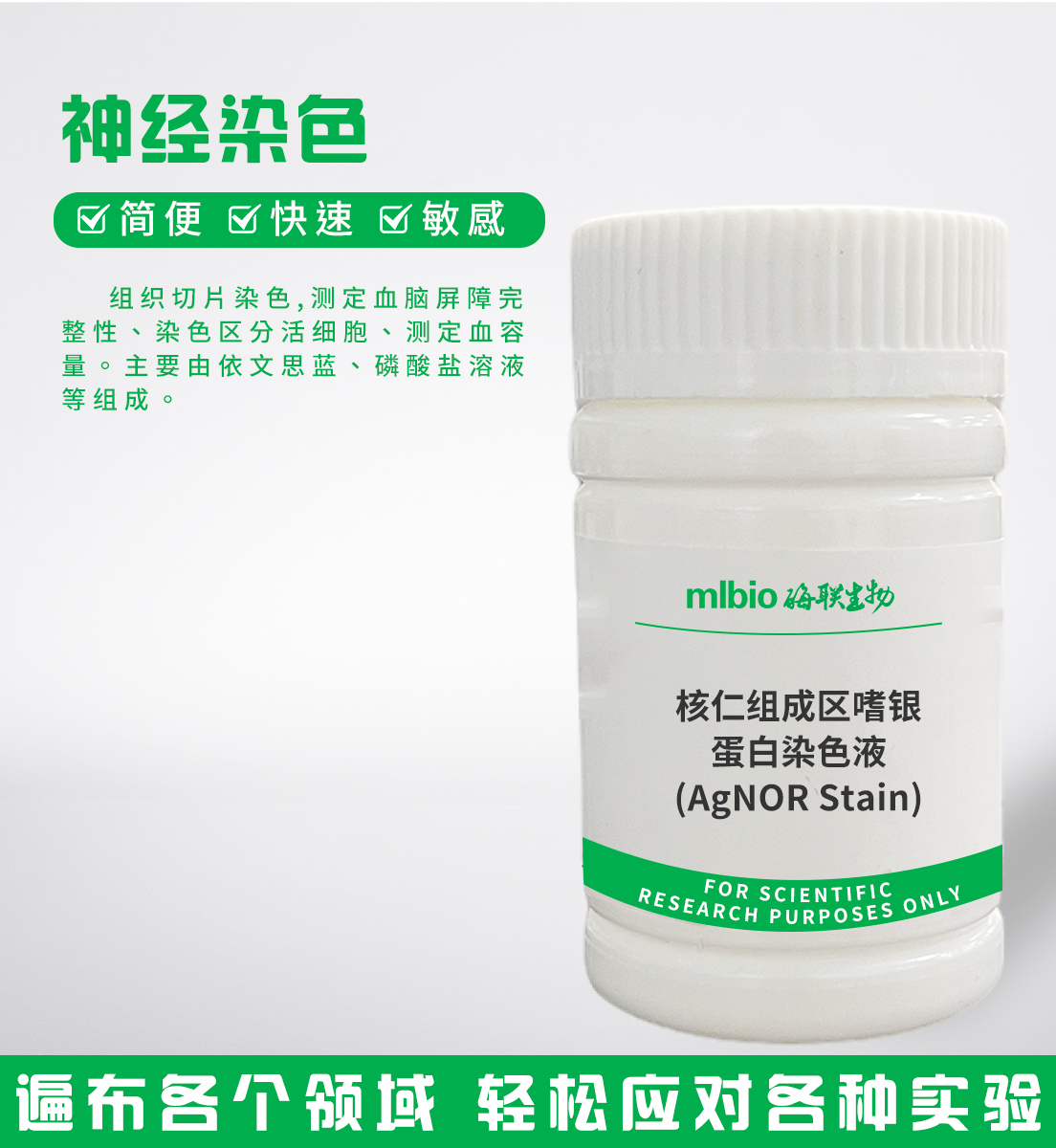 核仁組成區(qū)嗜銀蛋白染色液(AgNORStain)主圖