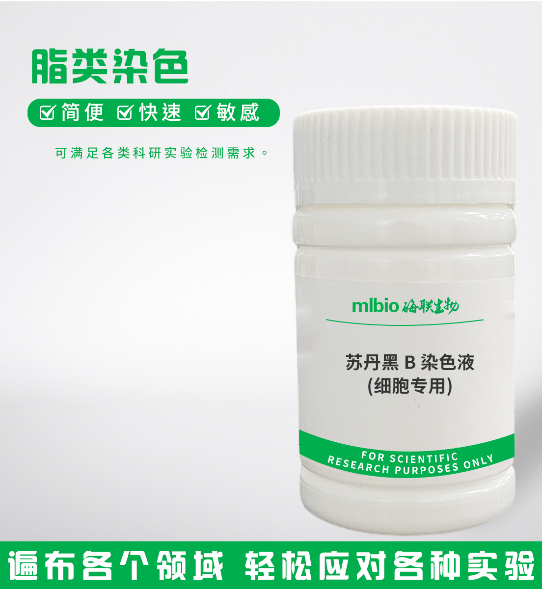 蘇丹黑B染色液(細胞專用)主圖