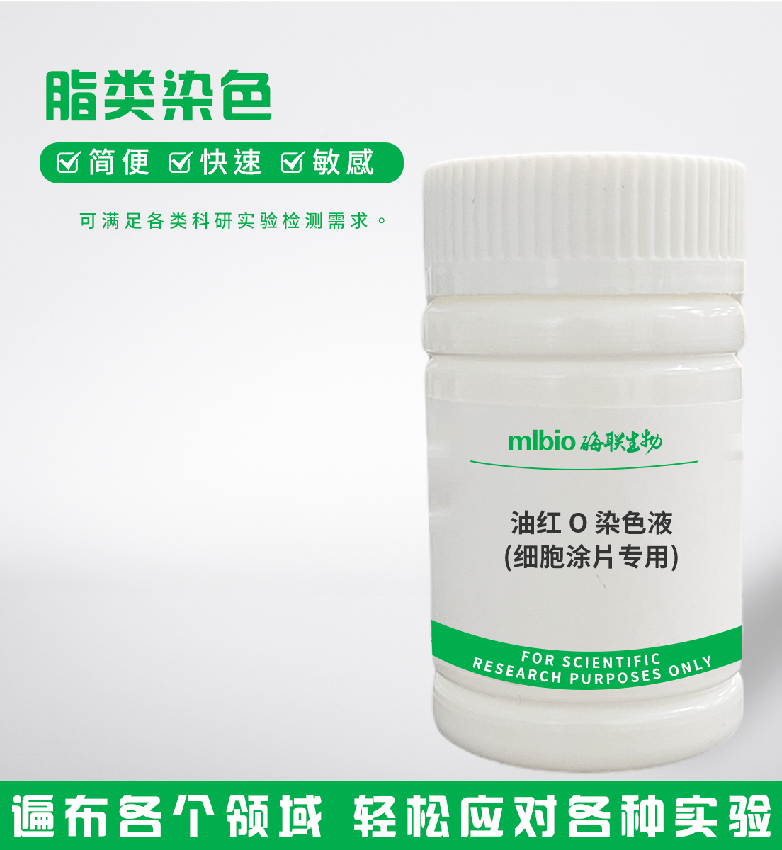 油紅O染色液(細(xì)胞涂片專用)主圖