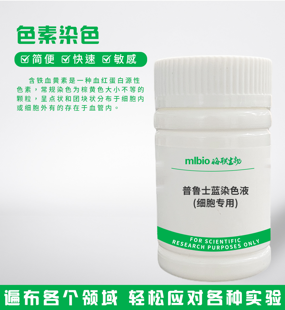 普魯士藍(lán)染色液(細(xì)胞專用)主圖